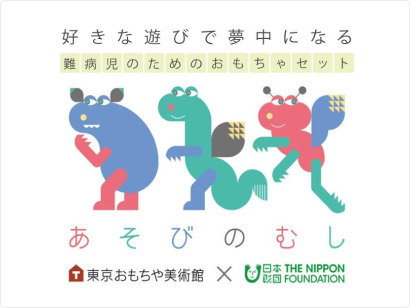 日本財団あそびのむし