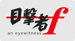 目撃者f