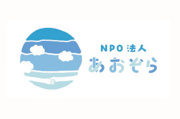 NPO法人あおぞら