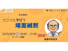 にこりと学ぼう#7【場面緘黙】（ばめんかんもく）