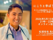 にこりと学ぼう#12開催！