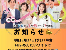 【おしらせ】にこり放送されます！