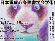 第51回日本重症心身障害学会学術集会に参加してきました。